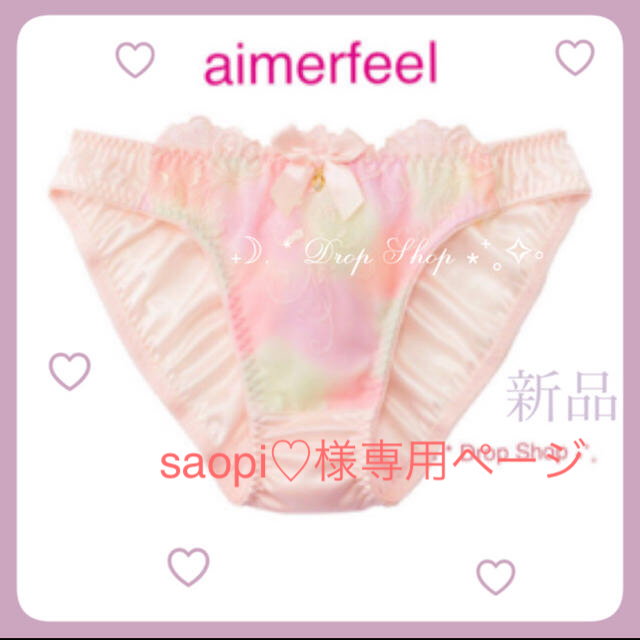 aimer feel(エメフィール)のʚ꒰⑅新品今期saopi♡様専用♡パステルマーブルレースショーツ⑅꒱ɞ レディースの下着/アンダーウェア(ショーツ)の商品写真