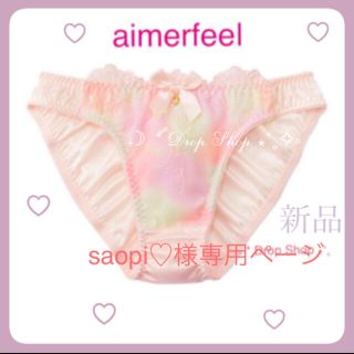 エメフィール(aimer feel)のʚ꒰⑅新品今期saopi♡様専用♡パステルマーブルレースショーツ⑅꒱ɞ(ショーツ)