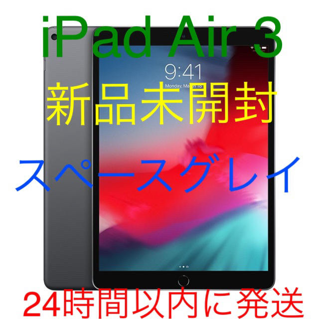 メーカー公式ショップ】 Air3 iPad - Apple 第3世代 Wi-Fiモデル新品未