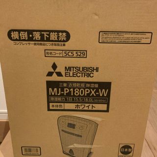 ミツビシ(三菱)のマー様専用(加湿器/除湿機)