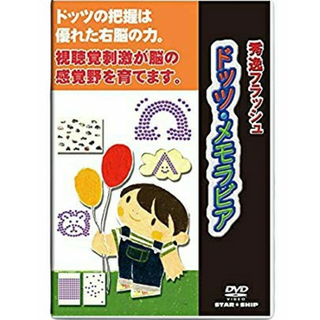 秀逸フラッシュ　　ドッツ・メモラビア キッズ/ベビー/マタニティのおもちゃ(知育玩具)の商品写真