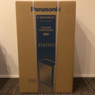 パナソニック(Panasonic)の新品　ジアイーノ　F-MV4100-SZ  パナソニック　シルバー(その他)