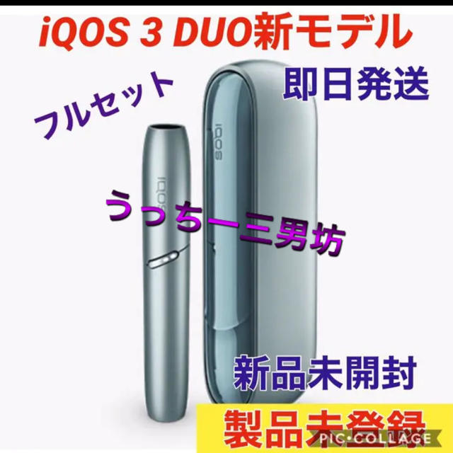 アイコス【即購入OK】iQOS3 DUO アイコス3 デュオキット ルーシッドティール