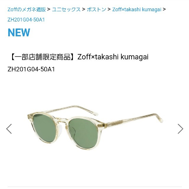 Zoff(ゾフ)のzoff wind and sea サングラス メンズのファッション小物(サングラス/メガネ)の商品写真