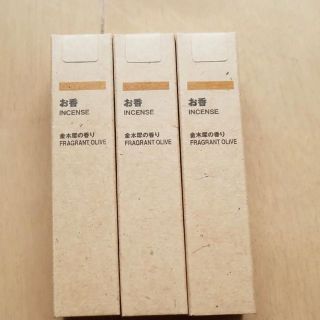 ムジルシリョウヒン(MUJI (無印良品))のお香　金木犀　無印良品　完売　人気商品　お買い得3個セット(お香/香炉)