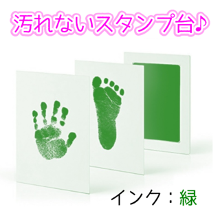 2枚セット！インクで汚れないスタンプ台【緑】(手形/足形)