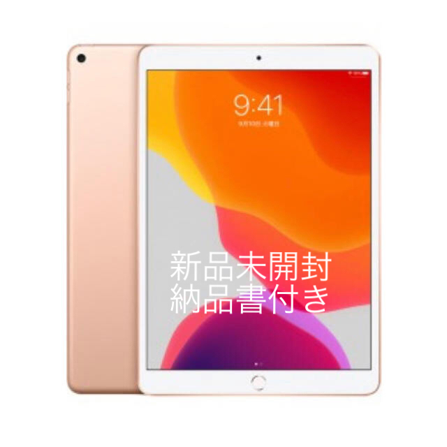 新品未開封 iPad Air3 第3世代Wi-Fiモデル64GB 送料無料