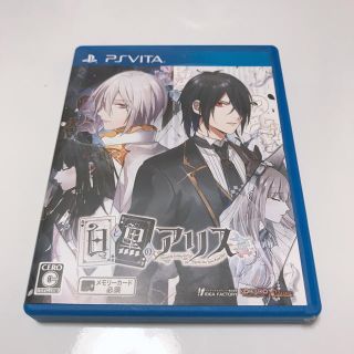 プレイステーションヴィータ(PlayStation Vita)の白と黒のアリス　vitaソフト(携帯用ゲームソフト)