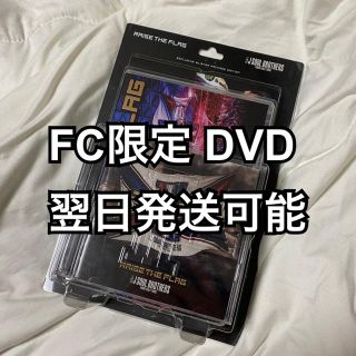 サンダイメジェイソウルブラザーズ(三代目 J Soul Brothers)のRAISE THE FLAG FC限定 DVD(ミュージック)