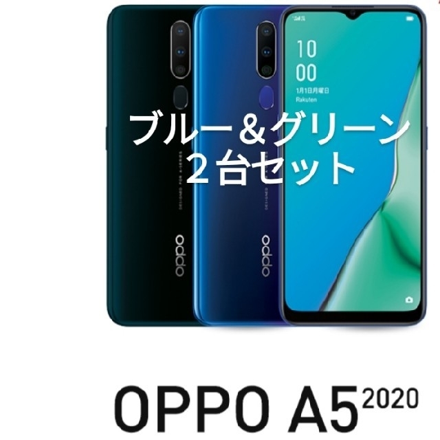 OPPO A5 2020 新品未開封　ブルー　SIMフリー