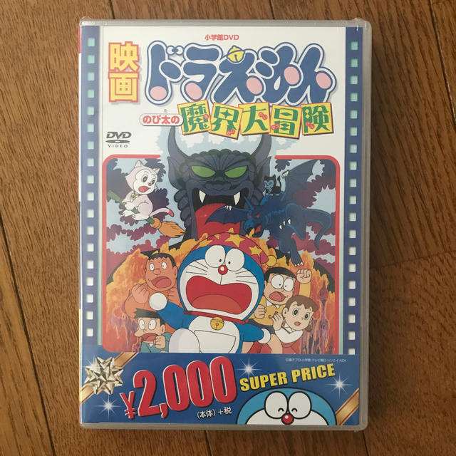 映画ドラえもん のび太の魔界大冒険 映画ドラえもん30周年記念 期間限定生産商品の通販 By Kinako S Shop ラクマ 映画ドラえもん のび太の魔界大冒険 映画ドラえもん30周年記念 期間限定生産商品の通販 By Kinako S Shop ラクマ