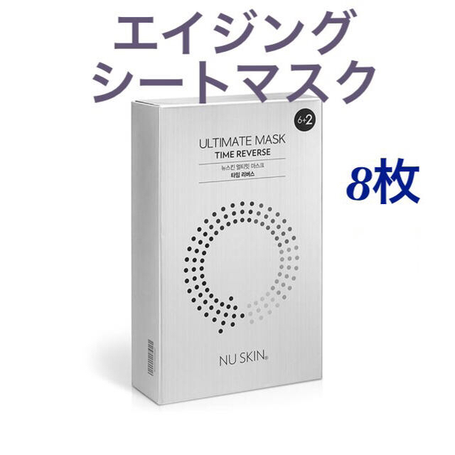 ニュースキン  タイムリバースシートマスク コスメ/美容のスキンケア/基礎化粧品(パック/フェイスマスク)の商品写真