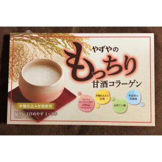 ヤズヤ(やずや)のやずや　もっちり甘酒コラーゲン(コラーゲン)