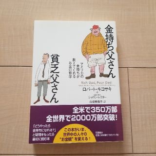 金持ち父さん貧乏性父さん(ビジネス/経済)