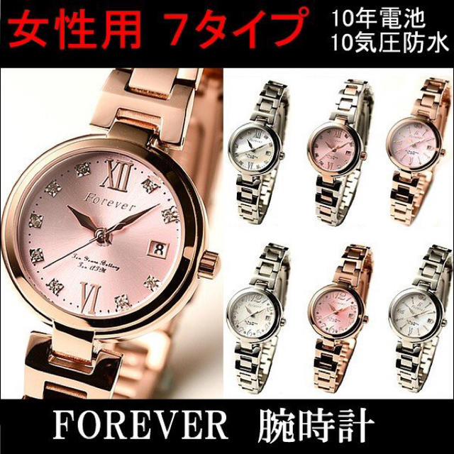 腕時計 forever 防水 10気圧 レディースのファッション小物(腕時計)の商品写真