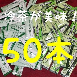 シーズン到来！ 冷水OK！  煎茶・玄米茶50本 ◆PETボトルに好適！(茶)