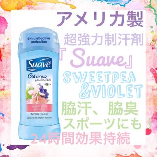 スアーヴ(Suave)のアメリカ製 suave 超強力制汗剤 デオドラント   フローラル系 74g(制汗/デオドラント剤)