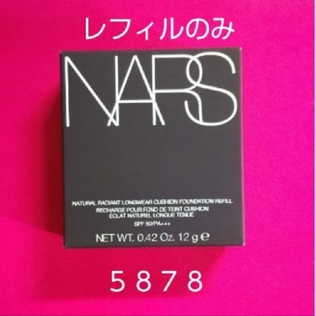 NARSナーズ♡クッションファンデーション♡レフィル 5878♡新品