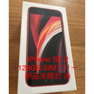 アイフォーン(iPhone)の【新品未開封】iPhone SE2(第2世代) simフリー128GB 赤RED(スマートフォン本体)