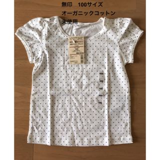 ムジルシリョウヒン(MUJI (無印良品))の無印良品 Tシャツ 100 【未使用】(Tシャツ/カットソー)