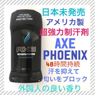 ユニリーバ(Unilever)の日本未発売＊AXE アックス PHOENIX フェニックス デオドラント制汗重視(制汗/デオドラント剤)