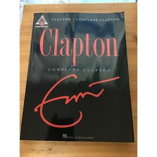 エリック　クラプトン　楽譜　Complete Clapton(ポピュラー)