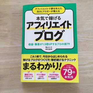 アフィリエイトで夢を叶えた元ＯＬブロガーが教える本気で稼げるアフィリエイトブログ(コンピュータ/IT)