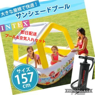 【新品・未使用】サンシェードプール&空気入れセット_157cm_INTEX(その他)