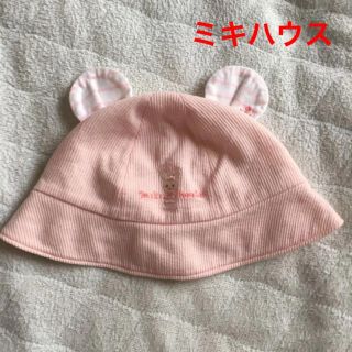 ミキハウス(mikihouse)の★美品★ミキハウス ベビー帽子(帽子)