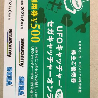 送料無料！■UFOキャッチャー利用券2枚■(その他)