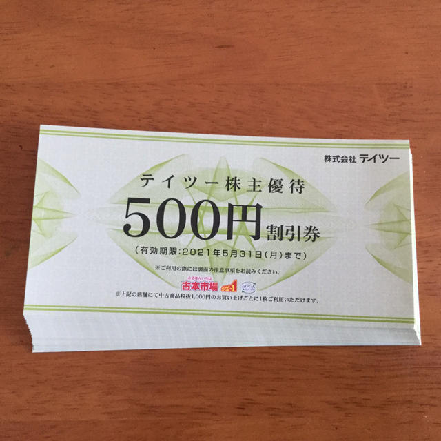 テイツー株主優待券20000円分　500円割引券×40枚のサムネイル