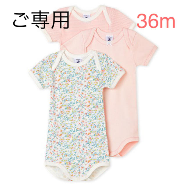 PETIT BATEAU(プチバトー)の【ま様 ご専用】プチバトー 20SS 半袖ボディ3枚組 36m キッズ/ベビー/マタニティのキッズ服男の子用(90cm~)(下着)の商品写真