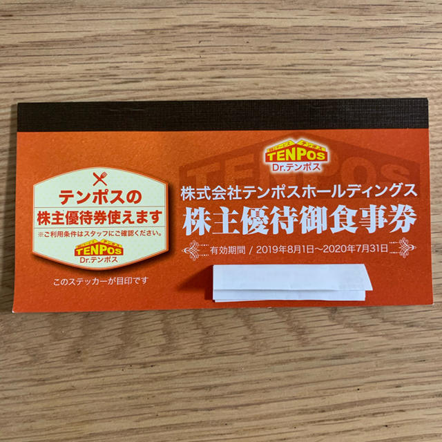 レストラン/食事券テンポスバスターズ優待食事券8000円分 ステーキあさくま等