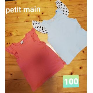 プティマイン(petit main)のpetit main　プティマイン フリフリタンクトップ　2枚セット 100cm(Tシャツ/カットソー)