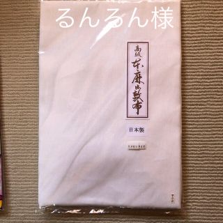 本麻敷布(シーツ/カバー)