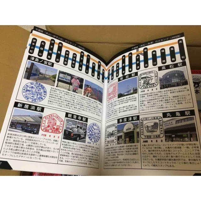 JR四国のだいたい押せるスタンプ本（送料込） エンタメ/ホビーの同人誌(一般)の商品写真