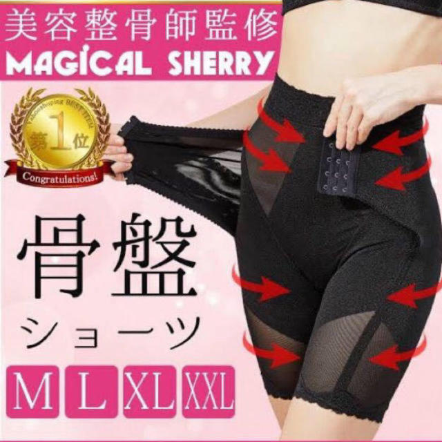 マジカルシェリー　骨盤ショーツ　Ｌ　新品 コスメ/美容のダイエット(エクササイズ用品)の商品写真