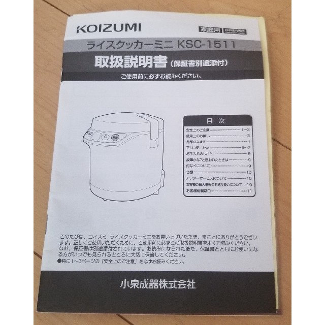 KOIZUMI(コイズミ)の未使用　KOIZUMI コイズミ　ライスクッカーミニ　炊飯器 スマホ/家電/カメラの調理家電(炊飯器)の商品写真