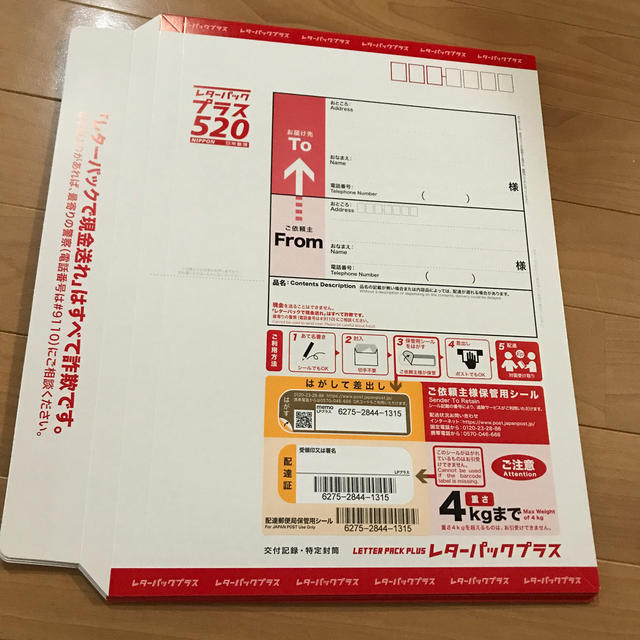 レターパック プラス 520 6枚セット | フリマアプリ ラクマ