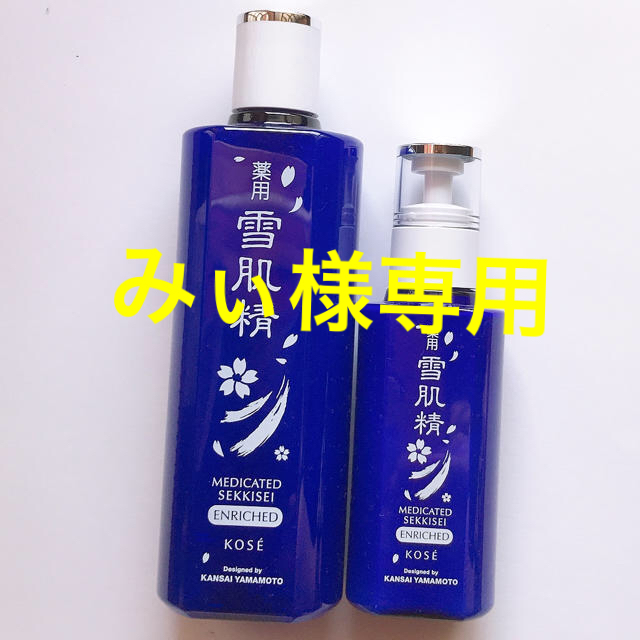 【未使用品】雪肌精 化粧水360ml 乳液140ml エンリッチド 寛斎デザインスキンケア/基礎化粧品