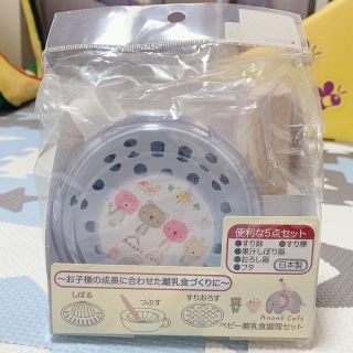 ベビー 離乳食調理セット(離乳食調理器具)