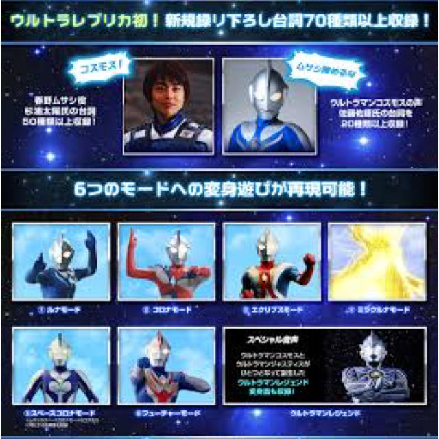 ウルトラマンコスモス　変身　コスモプラック　未開封 2