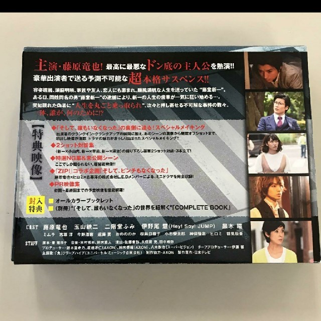 美品 そして、誰もいなくなった DVD-BOX 藤原竜也 二階堂ふみ