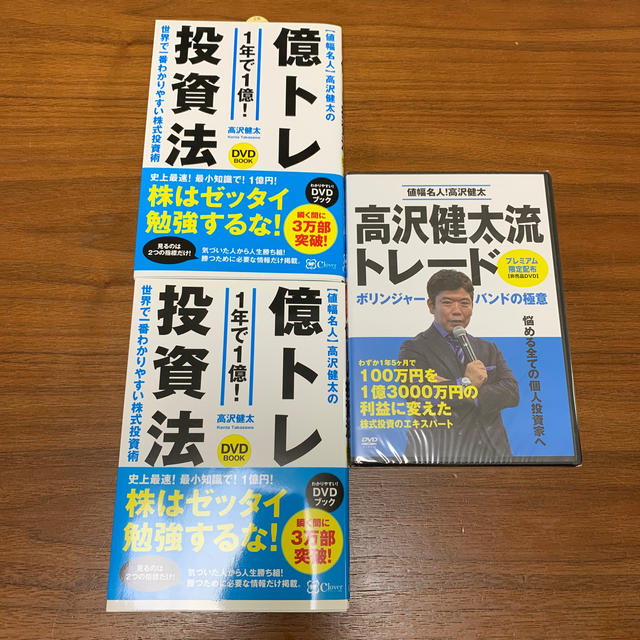 億トレ投資法 エンタメ/ホビーの本(ビジネス/経済)の商品写真