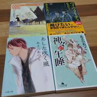 ゲントウシャ(幻冬舎)の1冊200円 ★ あさのあつこ 小説 文庫(文学/小説)