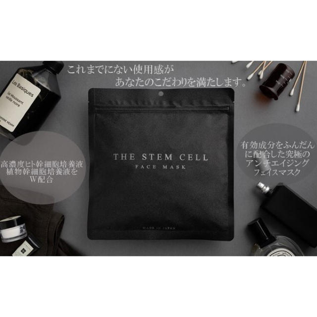 Stem cell フェイス マスク the