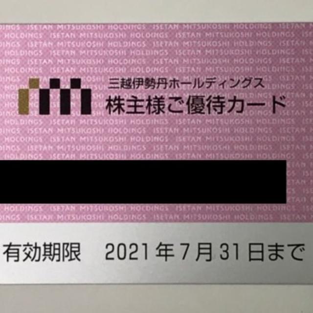 2021年7月31日【限度額100万円】 三越伊勢丹 株主優待カード