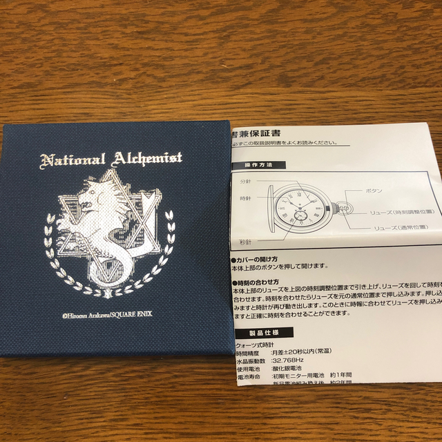 鋼の錬金術師 エドの銀時計 LIMITED EDITION