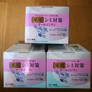 ロートセイヤク(ロート製薬)のもう少しだ頑張ろう‼️肌ラボ 極潤 美白パーフェクトゲル 100g×3個(オールインワン化粧品)