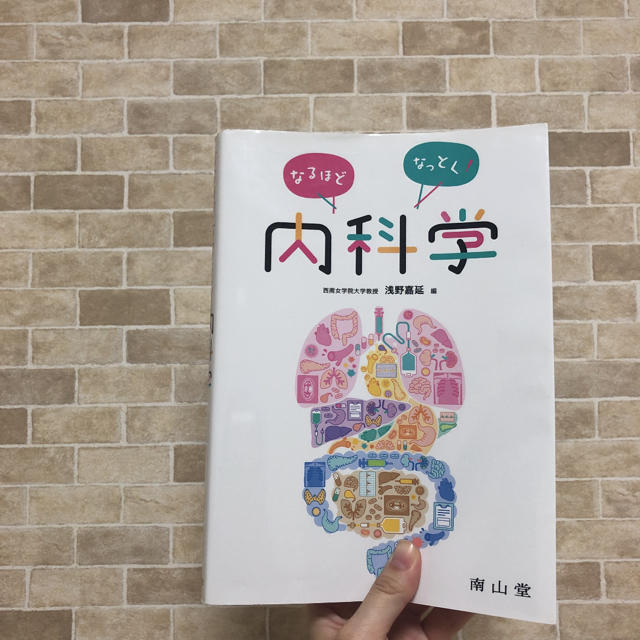 なるほど！なっとく内科学